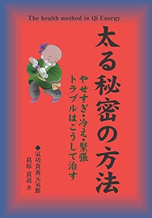 太る秘密の方法