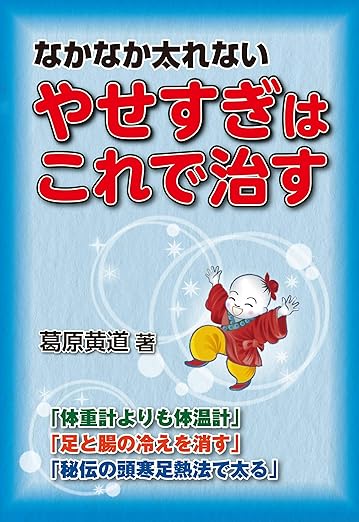 なかなか太れない「やせすぎはこれで治す」
