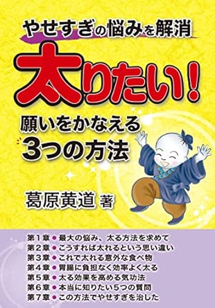 太りたい! 願いをかなえる3つの方法